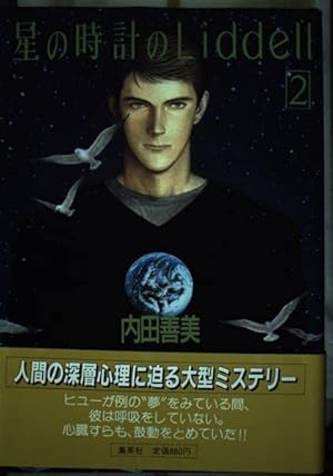 草迷宮・草空間 | 内田 善美 |本 | 通販 | Amazon